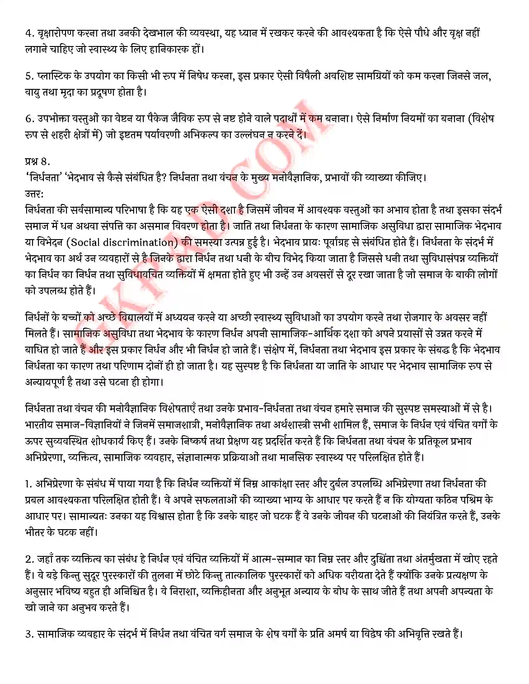 Bihar Board Class 12th Psychology (मनोविज्ञान) Chapter 8 मनोविज्ञान एवं जीवन (Psychology and Life)) Solution 6